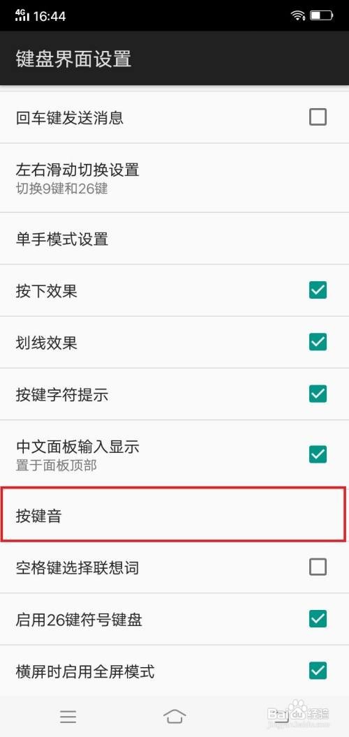 百度输入法app按键音在哪里设置