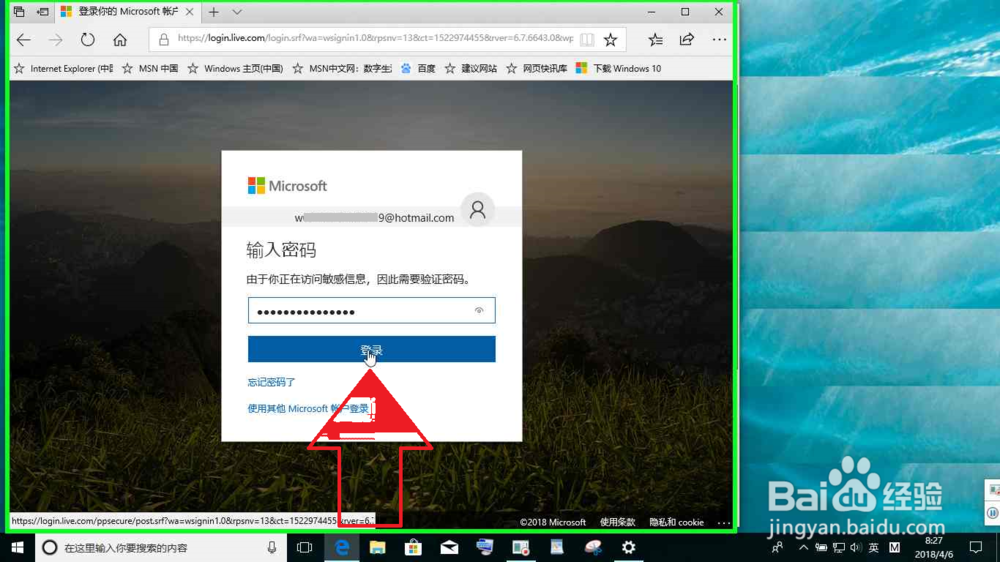 Windows 10电脑管理我的 Microsoft 帐户