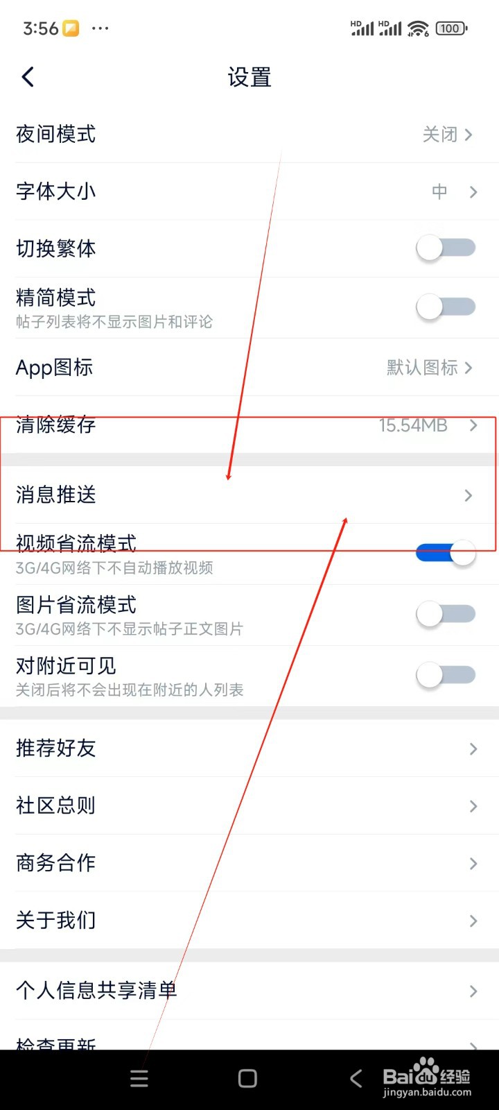 飞客如何关闭航空精选通知