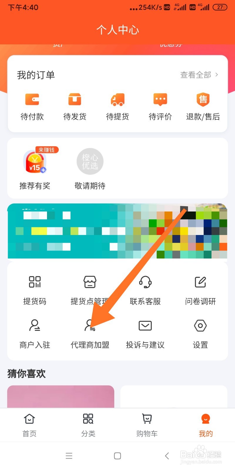 商家如何加盟橙心优选？