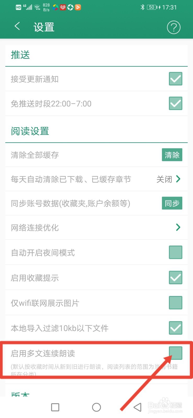 晋江小说阅读怎么设置启用多文连续朗读?