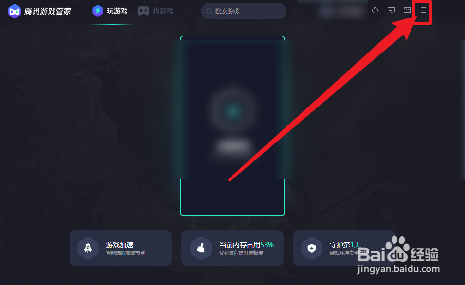 腾讯游戏管家怎么设置自动创建快捷方式