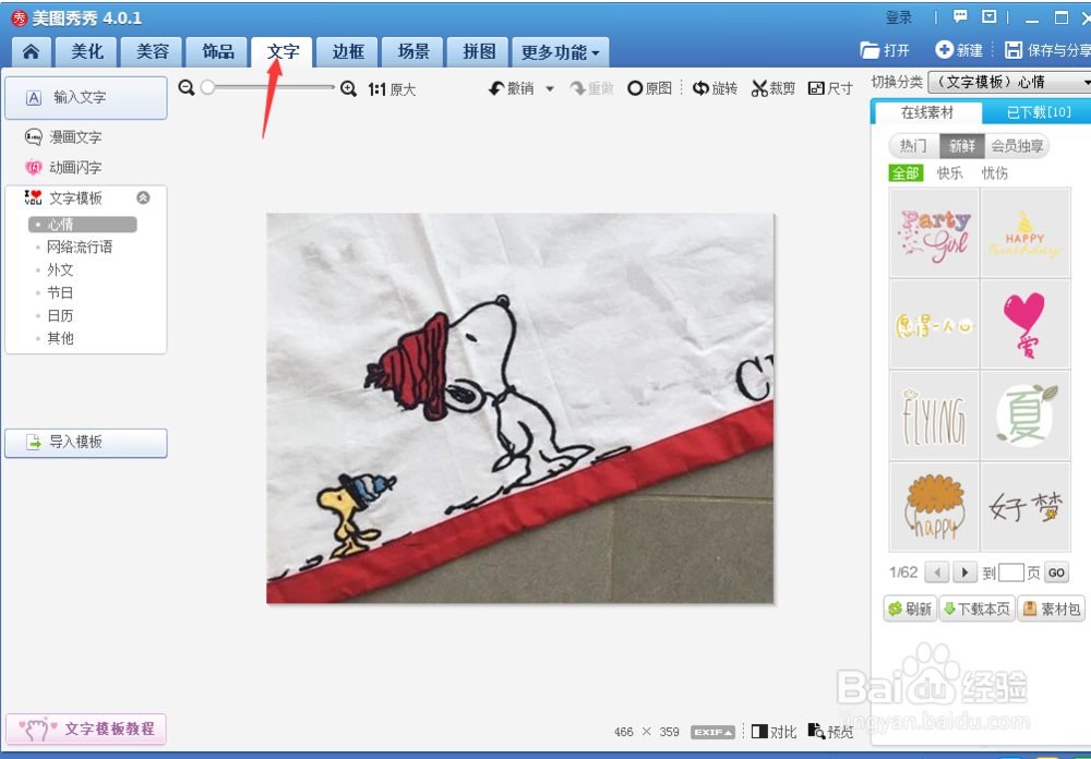 如何运用美图秀秀进行一些简单的图片处理