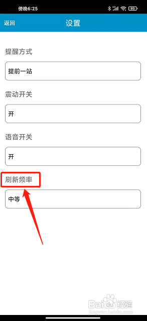 淮南掌上公交app怎么设置刷新频率为较慢？