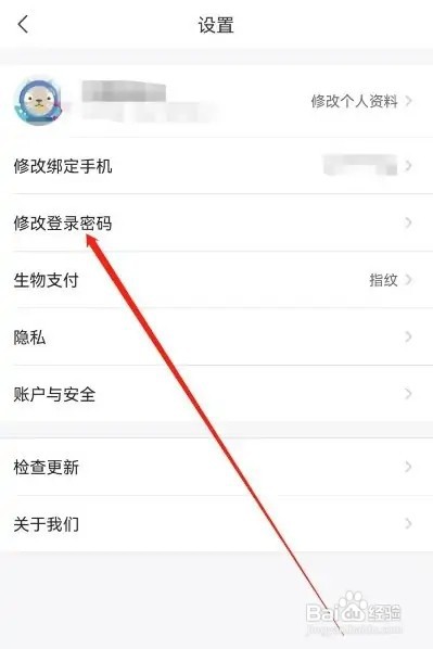 飞猪旅行怎样修改登录密码
