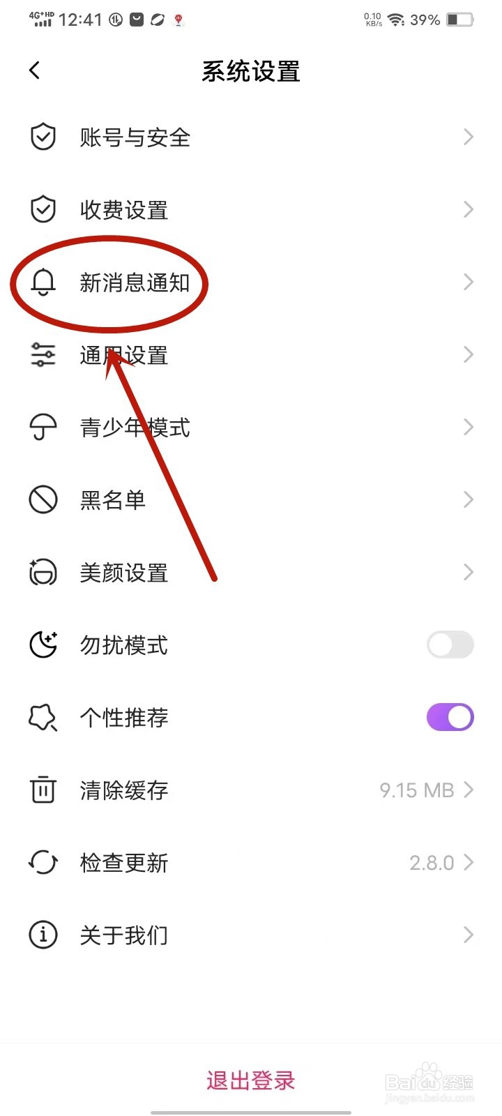 怎么关闭安心APP的提示音