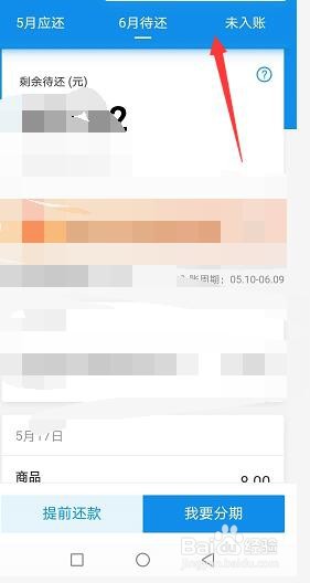花呗购物买东西怎么延后60天左右还款的技巧!