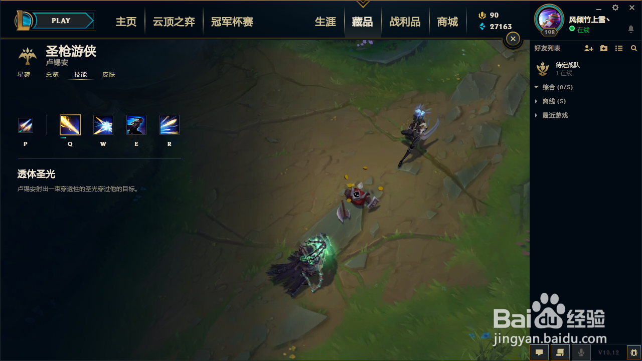 lol圣枪技能介绍
