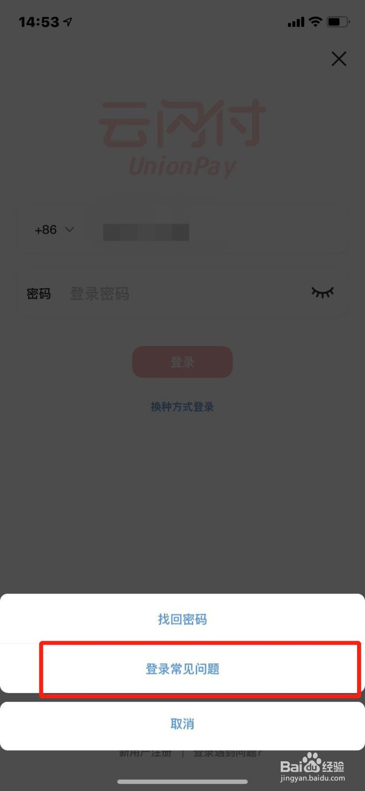 云闪付手机号被别人注册了怎么办