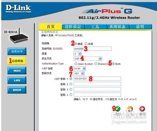 无线路由器安装攻略