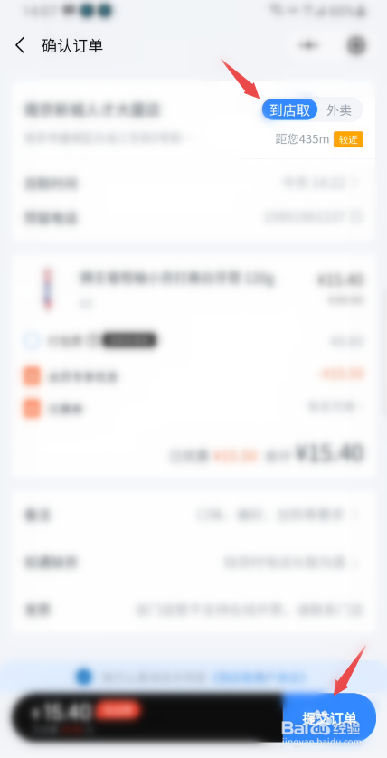 罗森商品如何网上订店里取