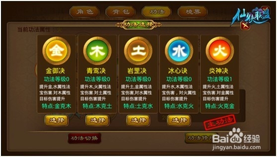 《仙侠联盟》五行玩法攻略