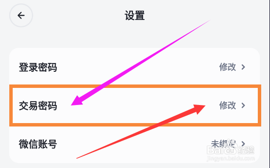 怎么在无界AI中设置账号交易密码？