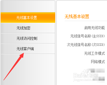 怎么防止他人蹭网