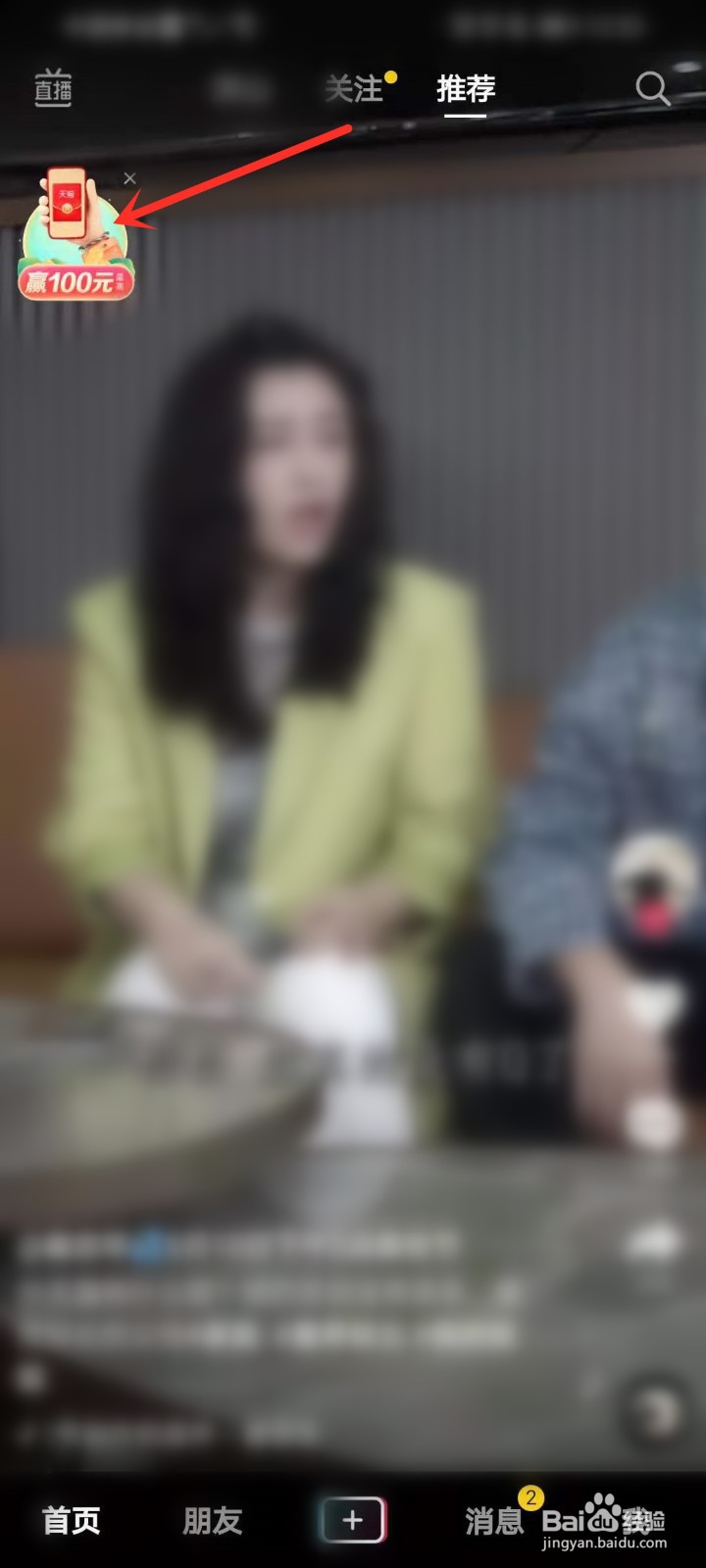 抖音抖一抖赢现金在哪里打开