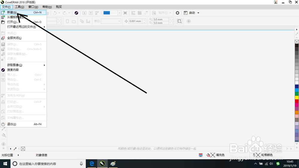 CorelDRAW 2018如何创建文档
