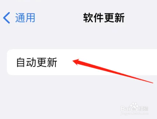 iphone系统更新小红点怎么去掉