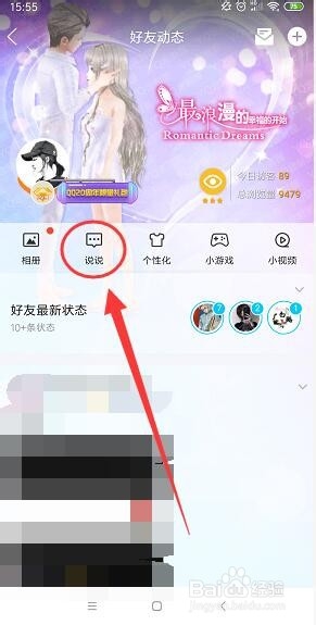 怎么取消qq空间说说显示的手机型号