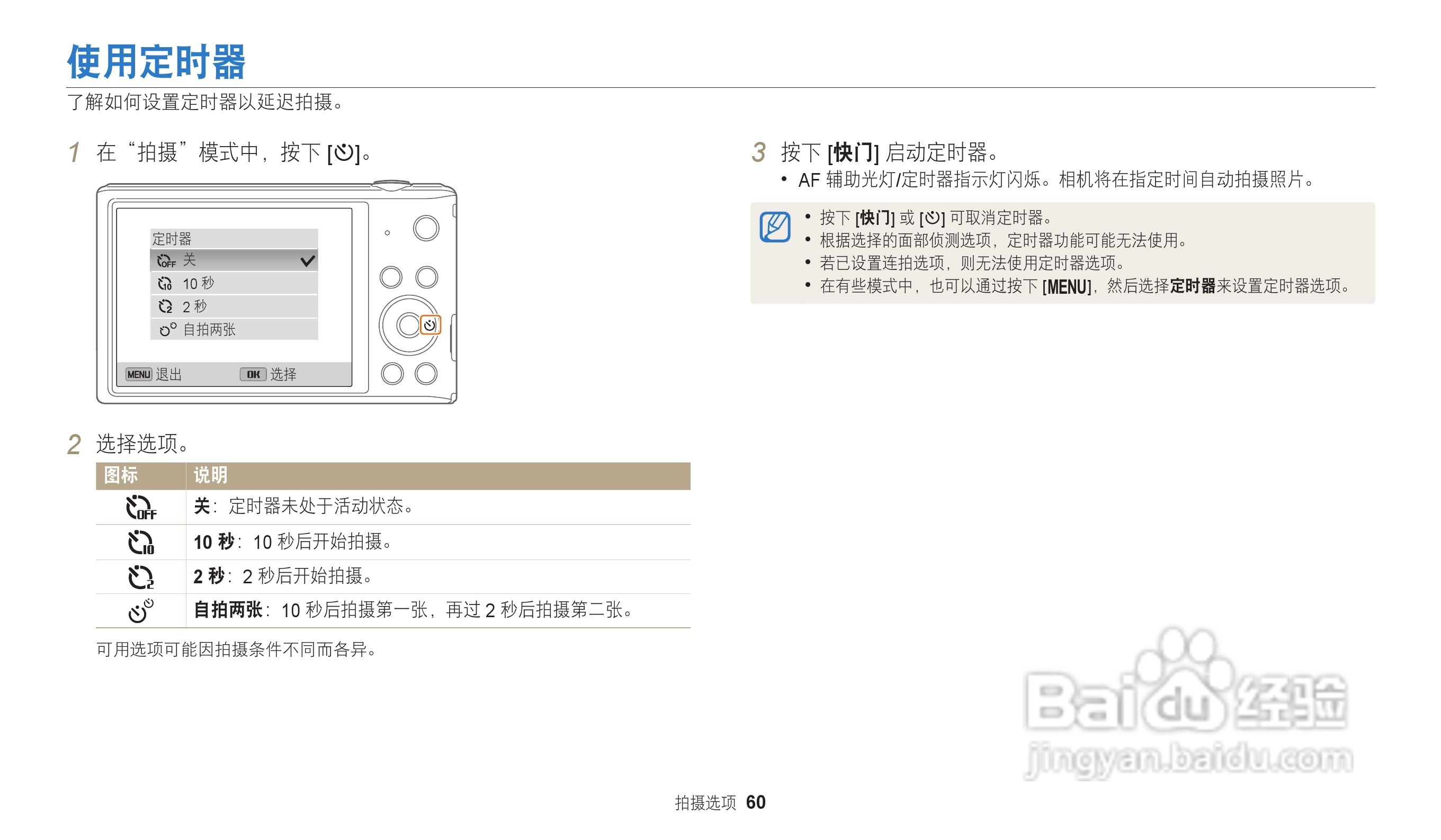 三星ST73数码相机说明书:[7]