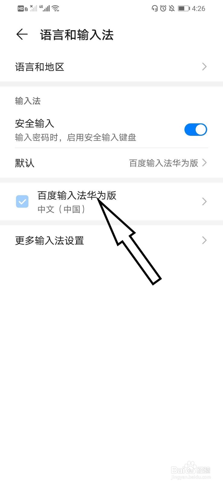 华为手机输入法如何开启场景下的智能推荐功能
