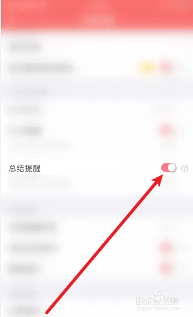 番茄清单如何打开总结提醒