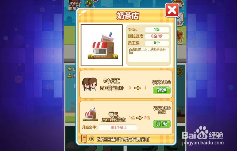 首富传说怎么升级