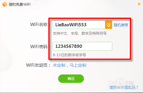 笔记本通过猎豹免费wifi实现手机上网