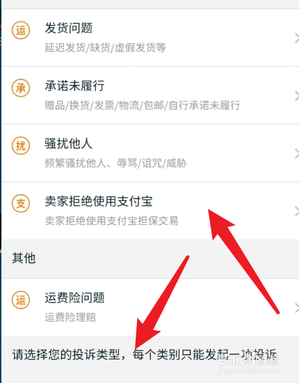 淘宝商家怎么投诉