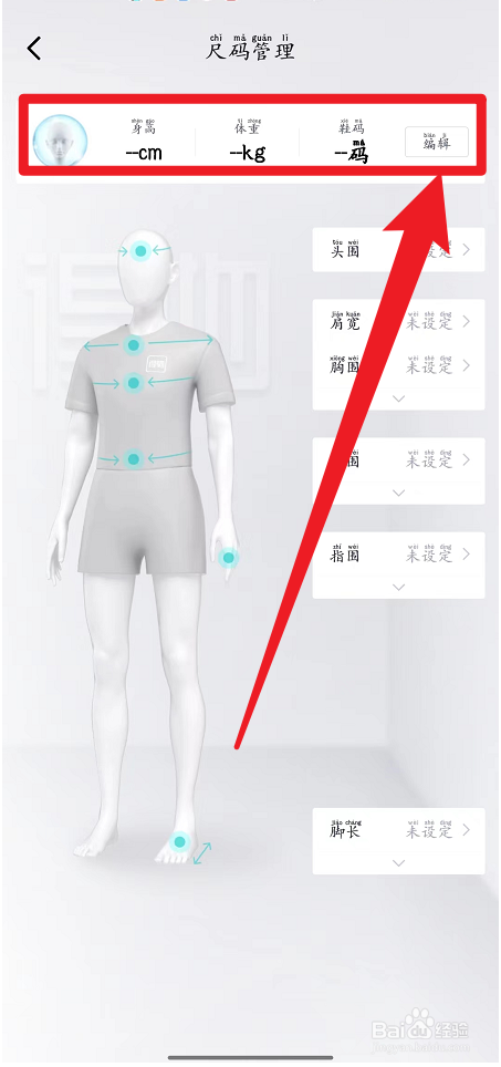 得物怎么设置我的尺码