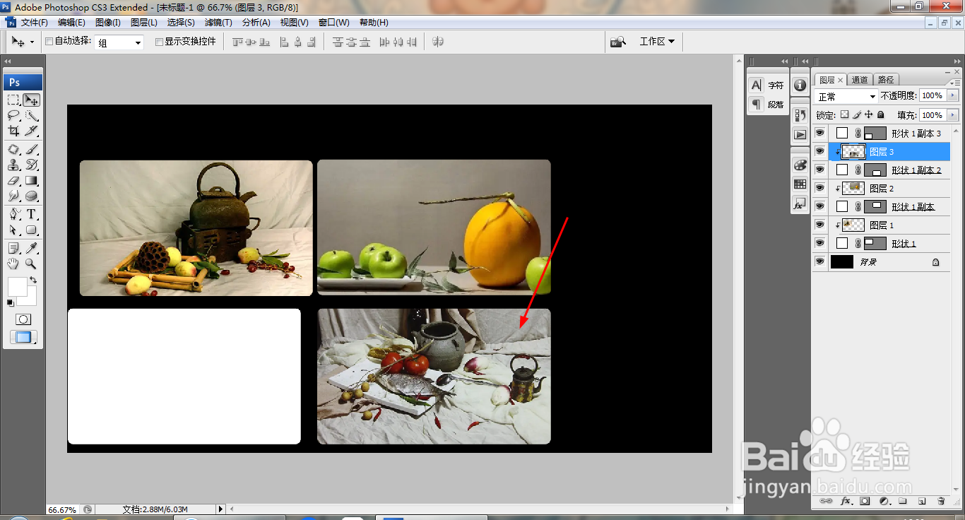 PS剪切蒙版的快速使用