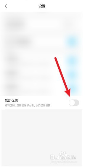 饿了么怎么打开活动优惠通知