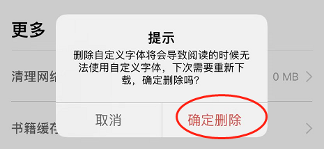 追书神器APP怎么清理自定义字体