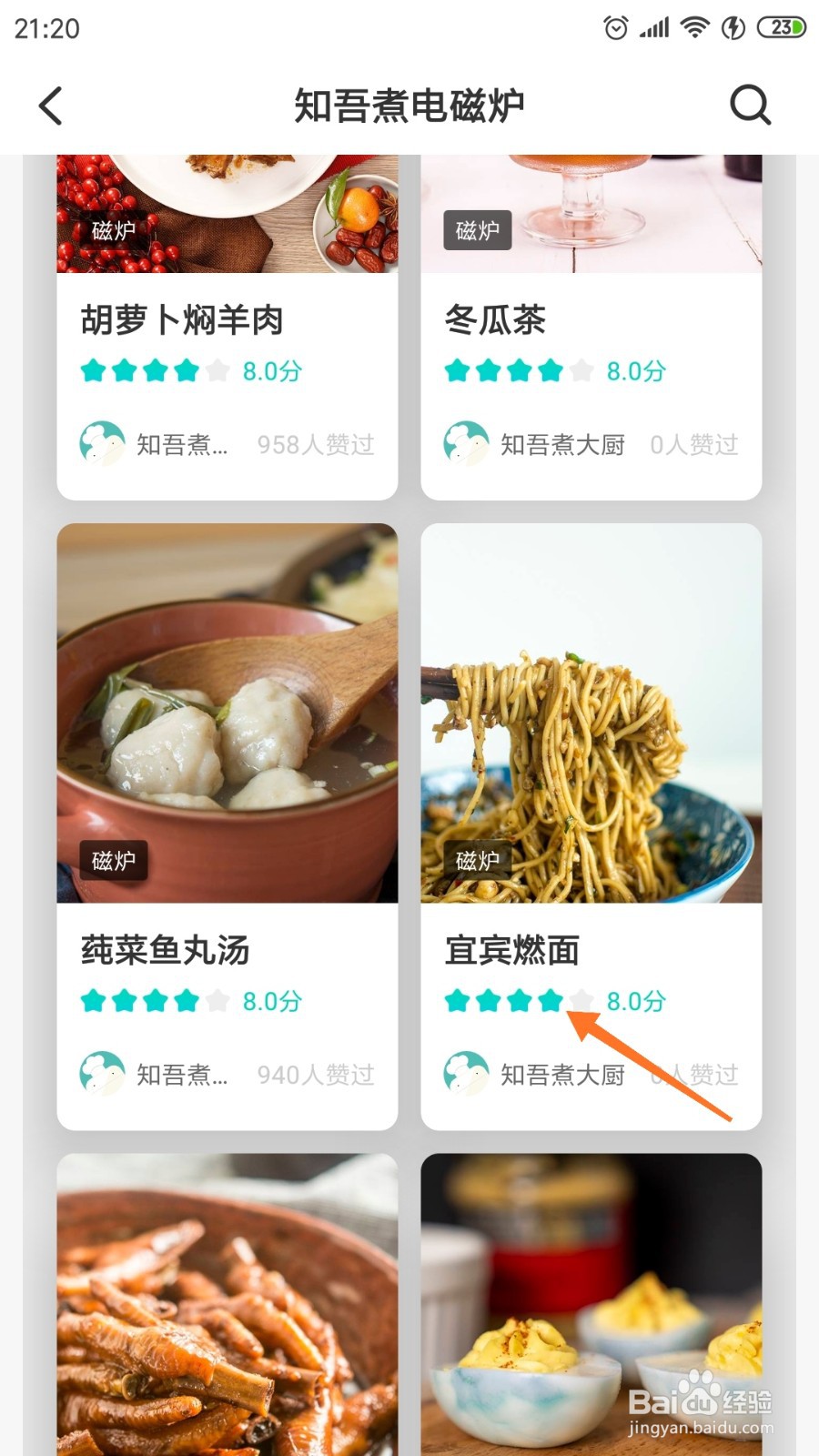 知吾煮中哪里查看宜宾燃面
