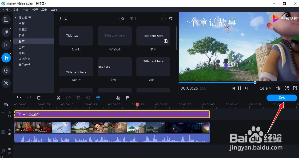 如何使用Movavi Video Suite工具给视频添加字幕
