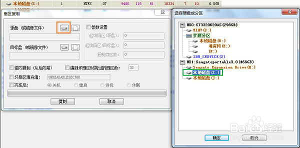 复制磁盘分区的数据