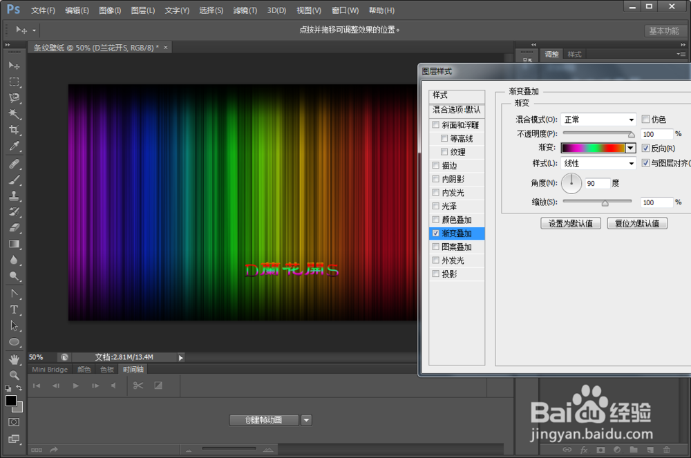 如何用PS制作漂亮条纹壁纸