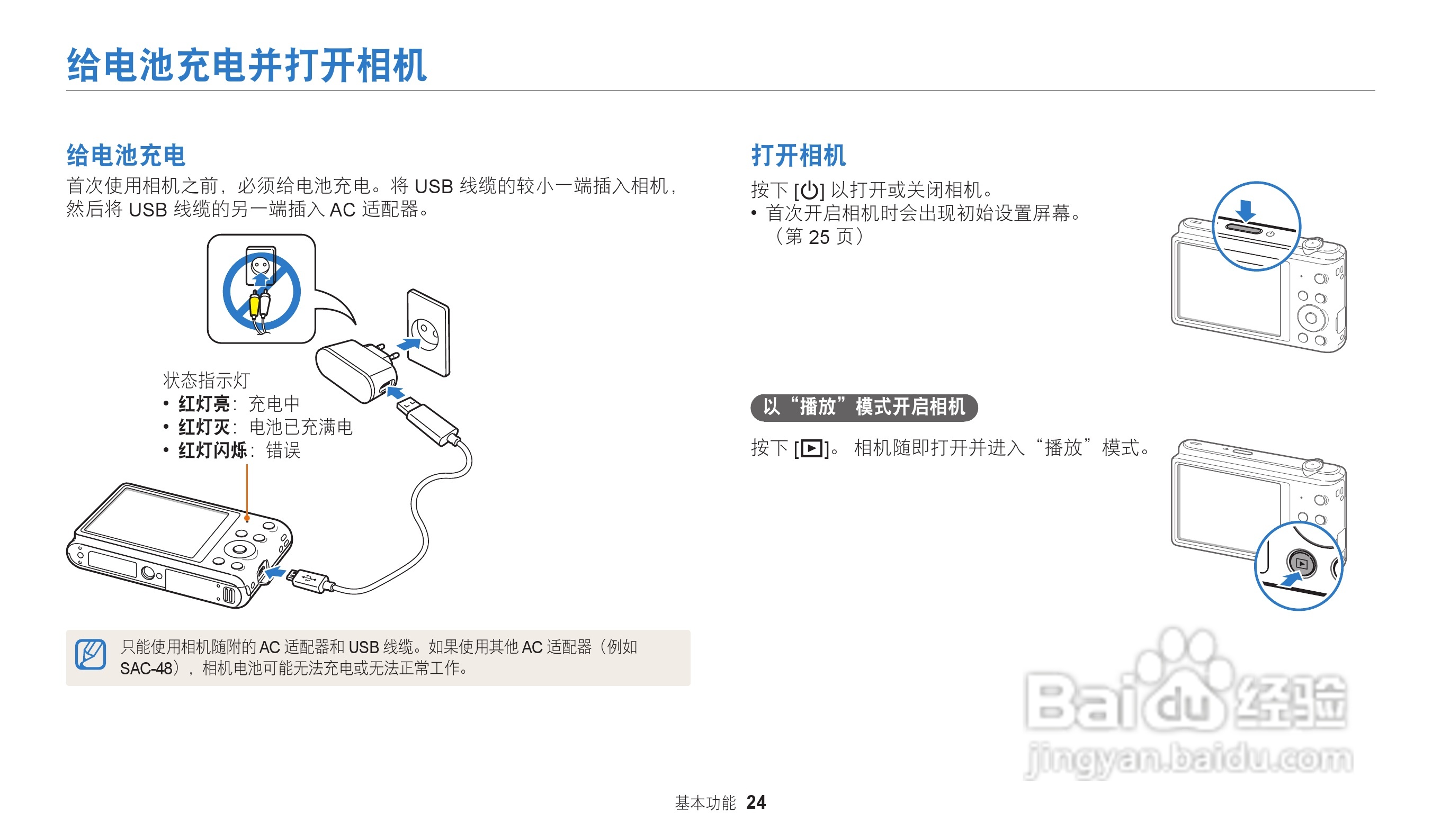 三星ST151F数码相机说明书:[3]