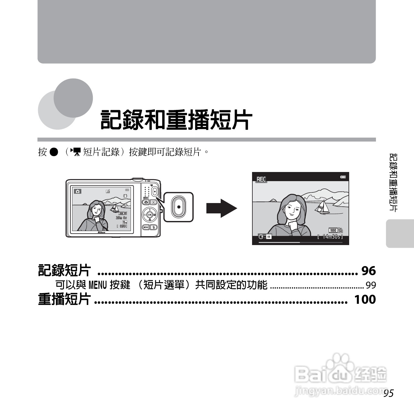 尼康COOLPIX S6500数码相机说明书:[12]