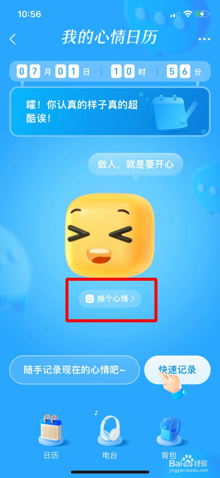 支付宝app怎么发布心情日历
