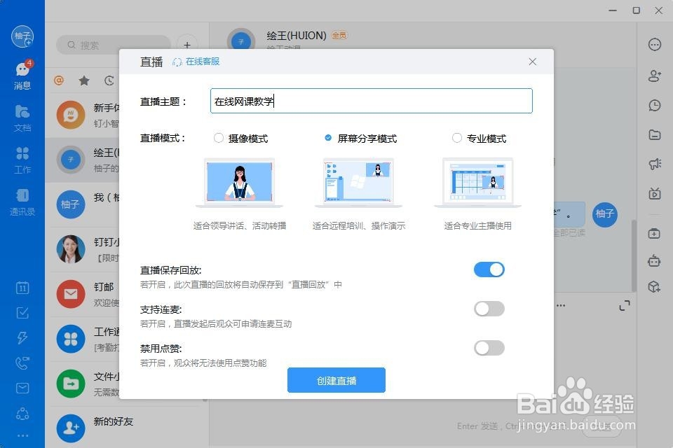数位屏、手写板怎么在钉钉上录网课？