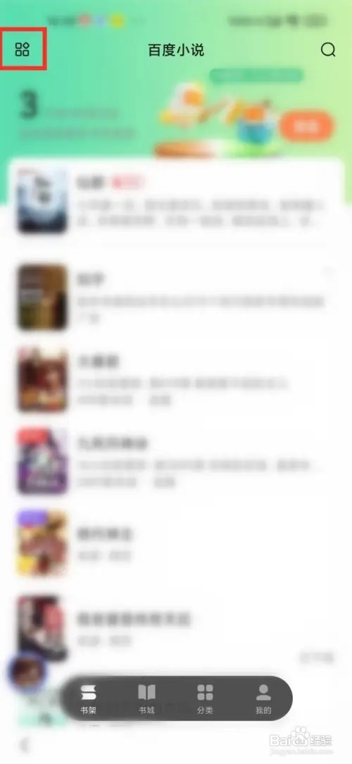 怎么把百度小说添加到桌面