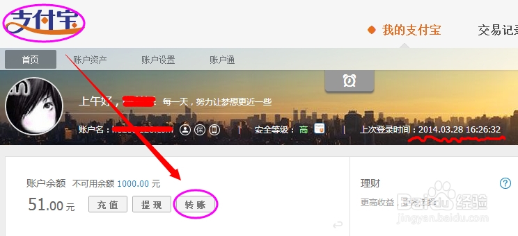 网上跨行异地转账不用手续费的方法