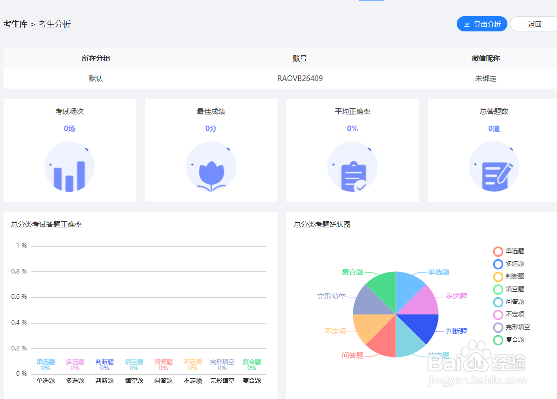 如何利用快考题手动添加考生？