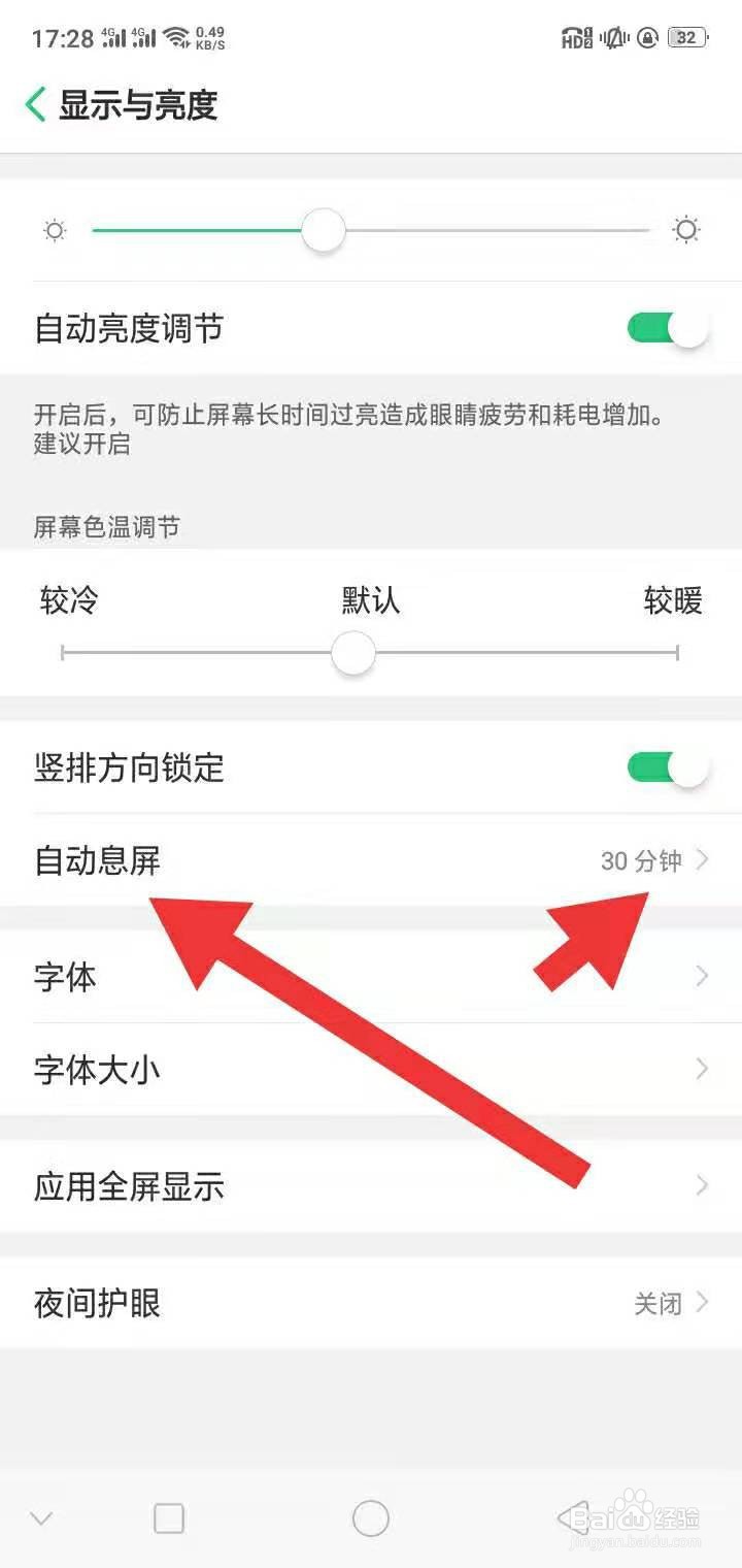 怎么调整自动熄屏时间