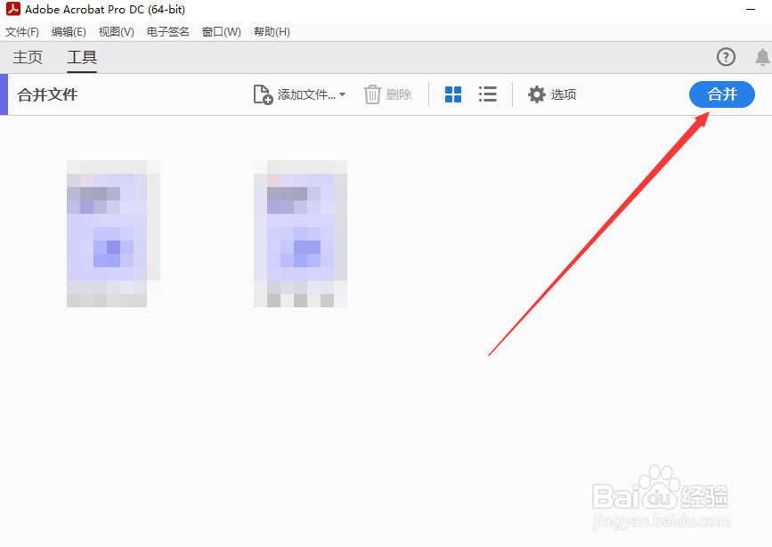 Adobe软件中怎么合并两个PDF
