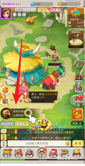 丛林猎人1级到2级升级攻略