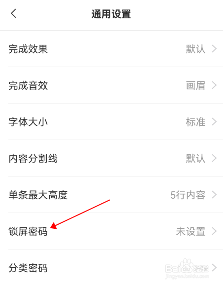 手机如何锁定整个备忘录