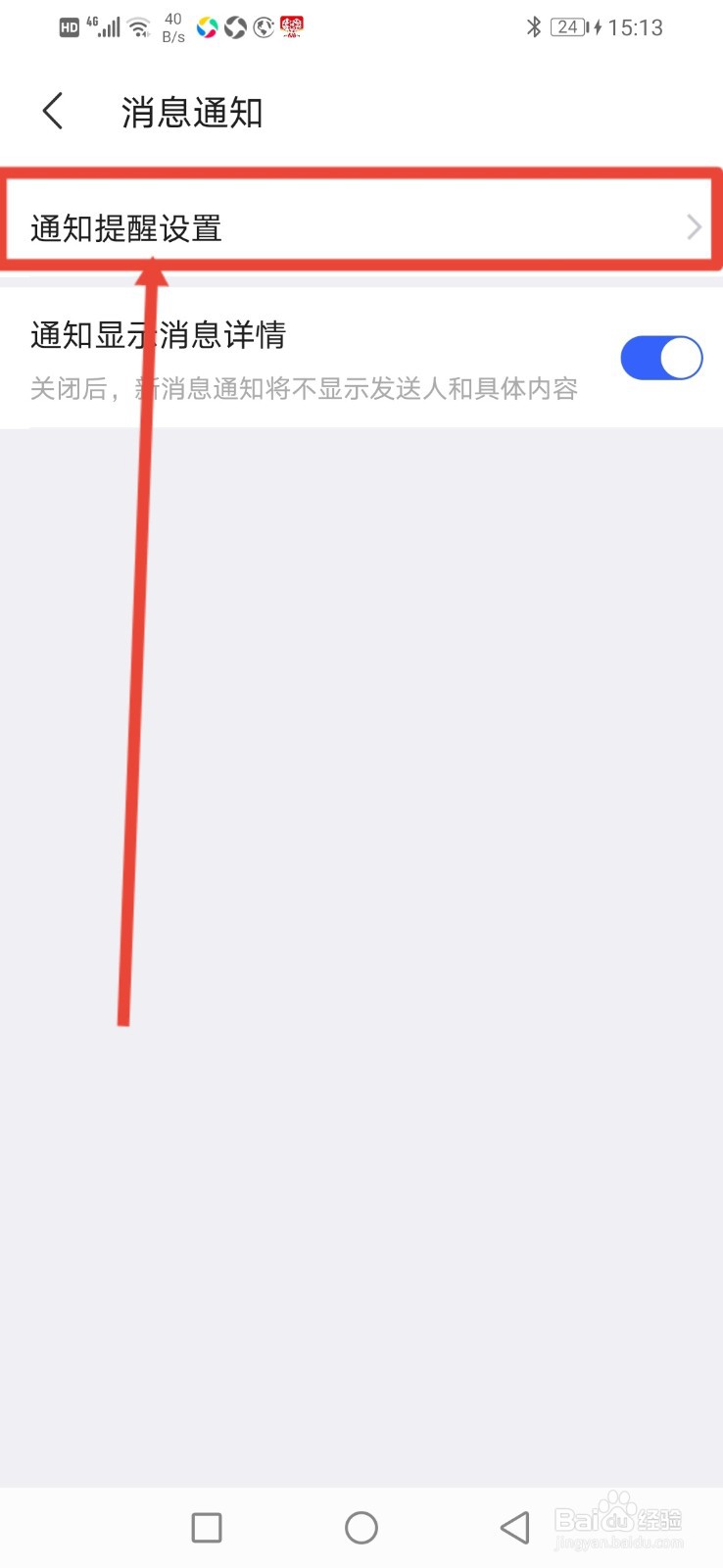 陌陌怎么关闭群红包通知?