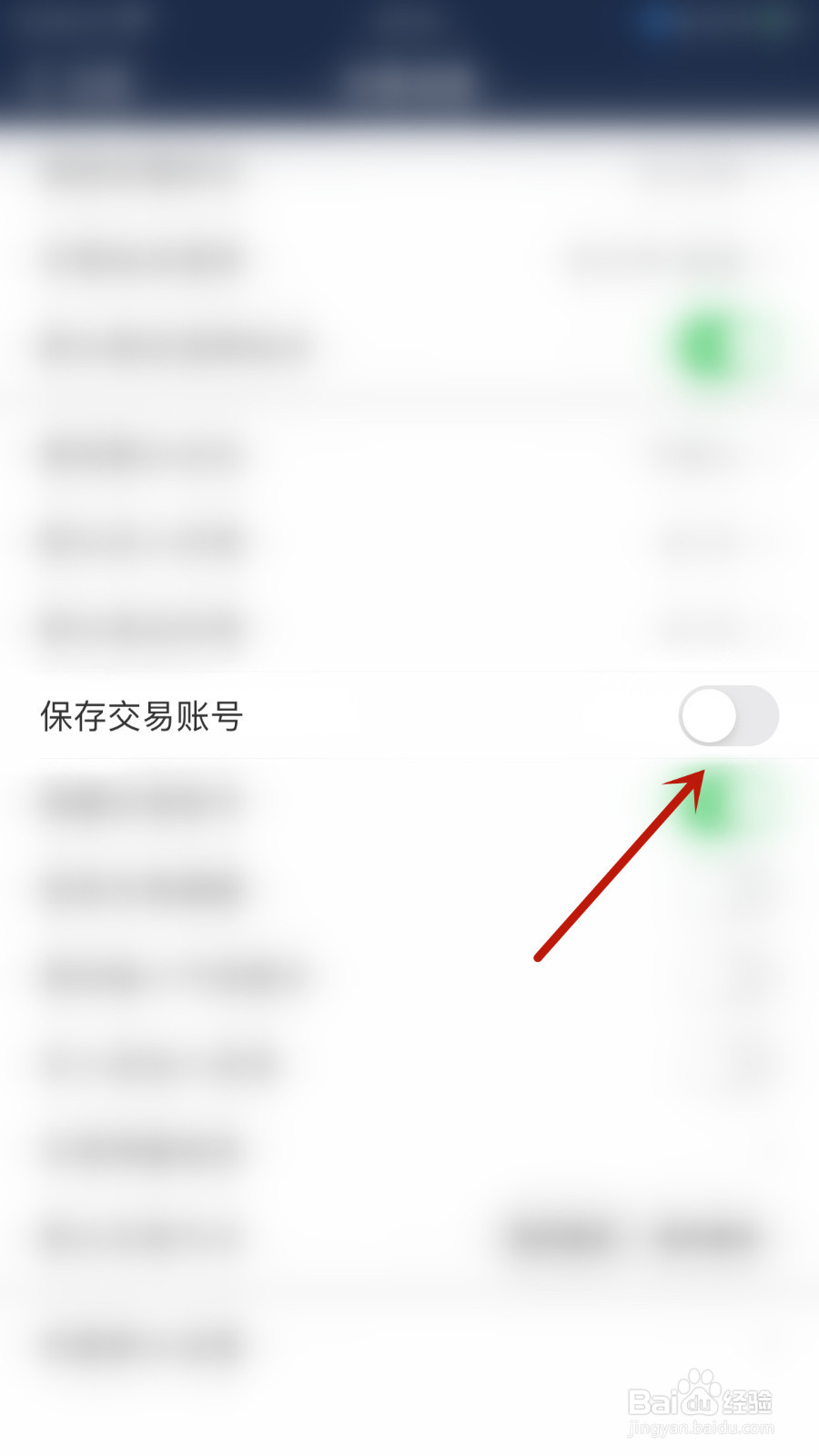 怎样停用海通e海通财保存交易账号