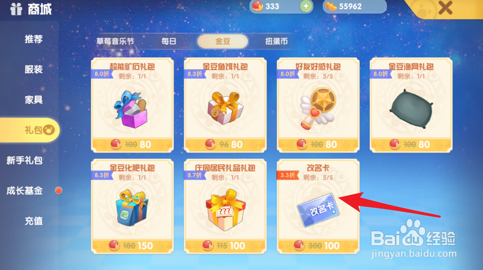 摩尔庄园怎么获得改名卡